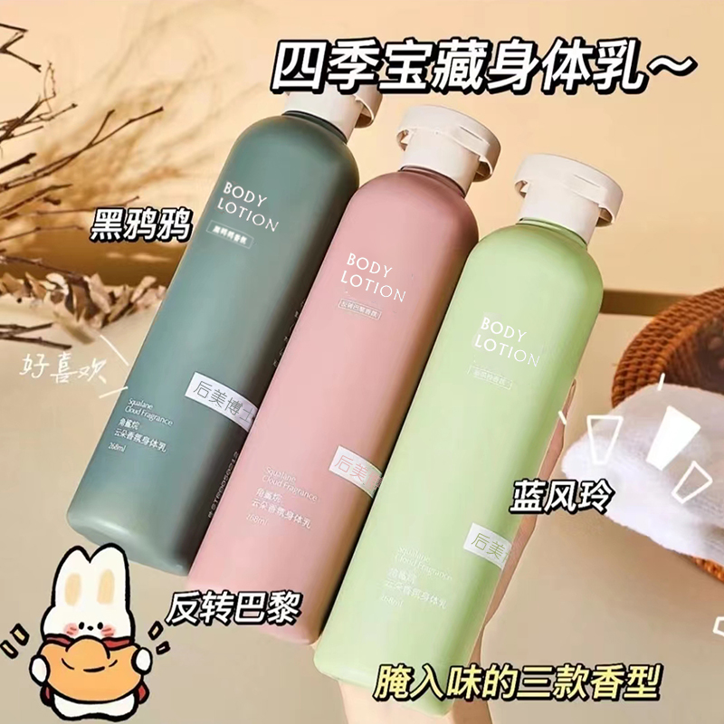角鲨烷云朵香氛身体乳香味持久清爽滋润补水保湿男女学生家庭通用