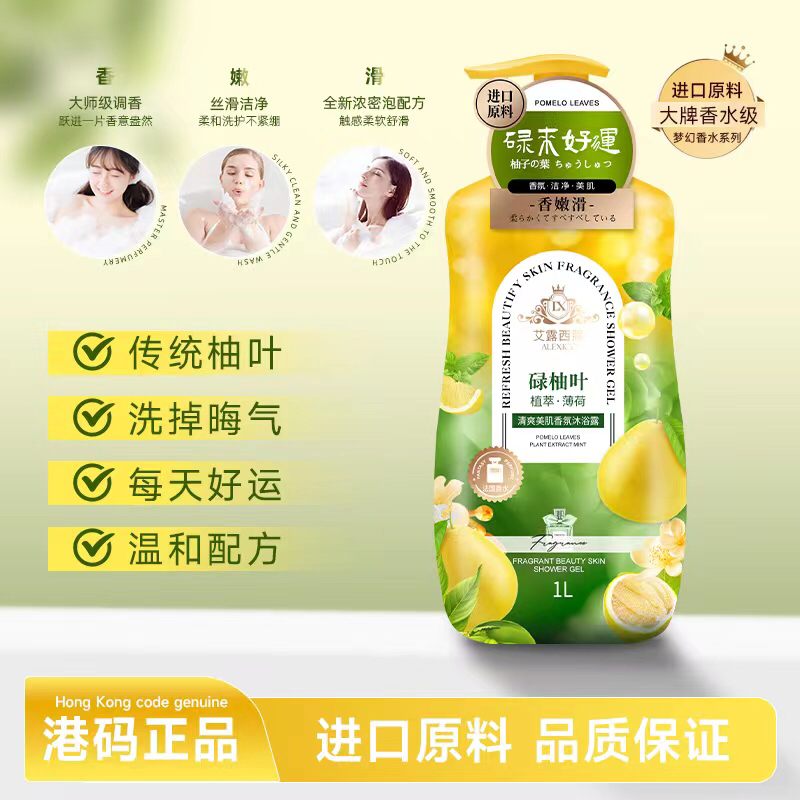 LX2港码正品碌柚叶好运清爽美肌香氛沐浴露（去晦气）0591