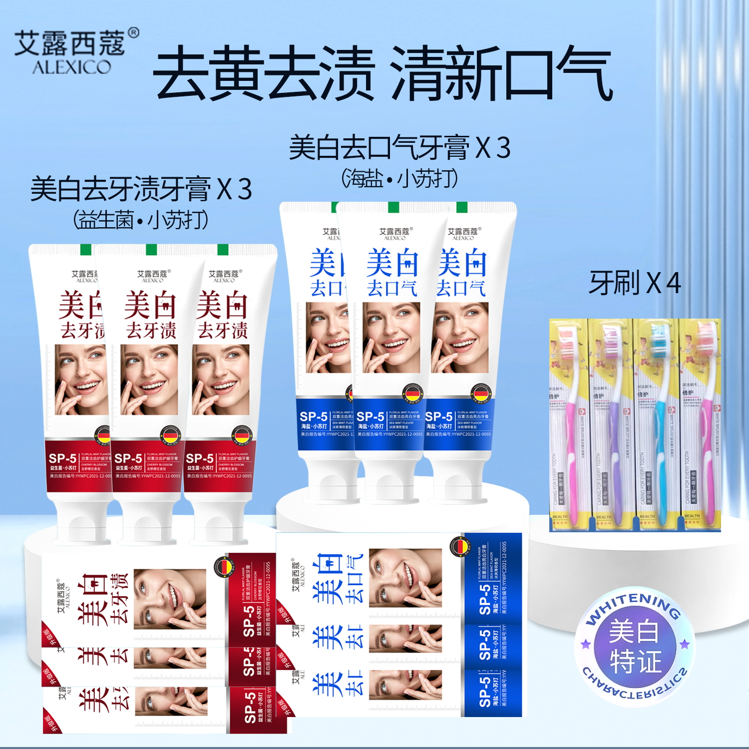 LX艾露西蔻清新口气护龈冰爽去黄去渍护理洁白牙膏0175/0182