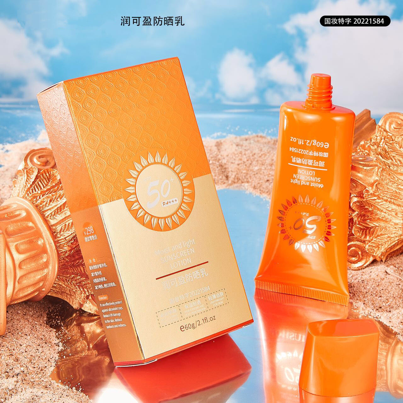  润可盈防晒乳精致隔离缓润亲肤8256