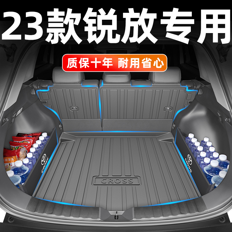 适用于2023款丰田卡罗拉锐放专用TPE后备箱垫 22汽车用品尾箱新23