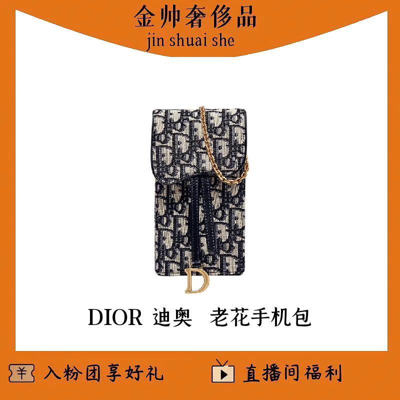 99新 DIOR/迪奥 老花手机包/单肩包/B3681