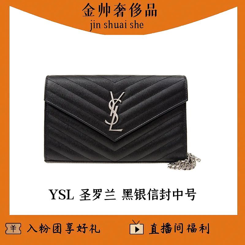 99新 YSL/圣罗兰 黑银/信封/中号/单肩包/B3385