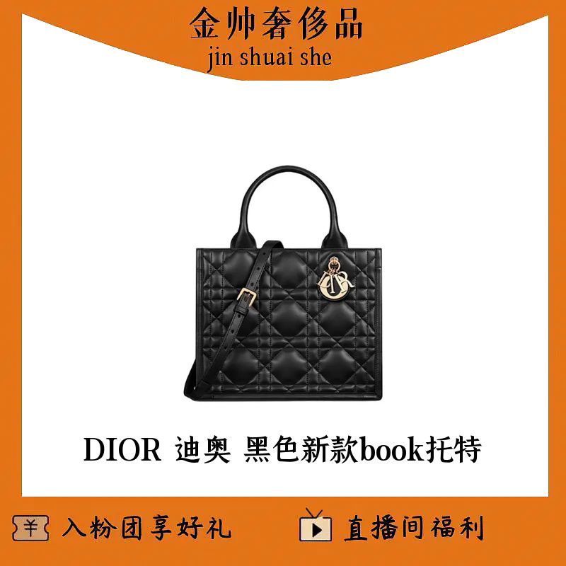 99新 DIOR/迪奥 黑金/小号/book托特/手提包/单肩包/B5023