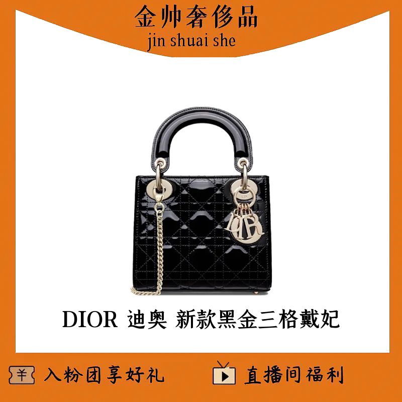 99新 DIOR/迪奥 新款/黑金/漆皮/三格戴妃/手提包/单肩包/B6140