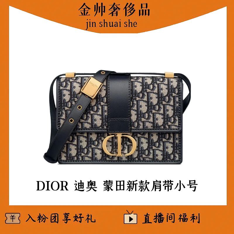 99新 DIOR/迪奥 蒙田/新款/小号/肩带款/单肩包/B5796