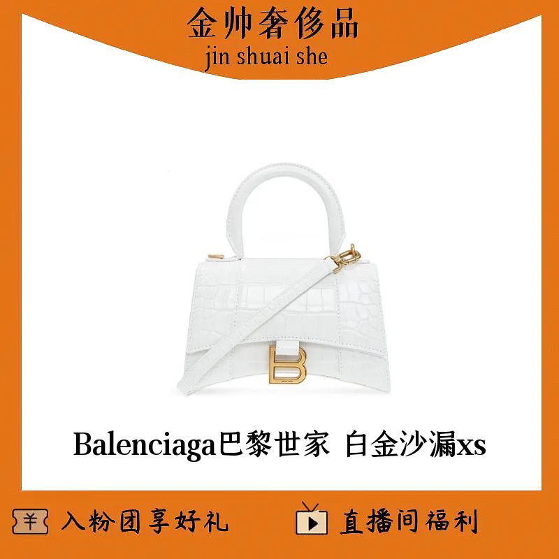 99新 Balenciaga/巴黎世家 白金沙漏/鳄压/XS号/B3007