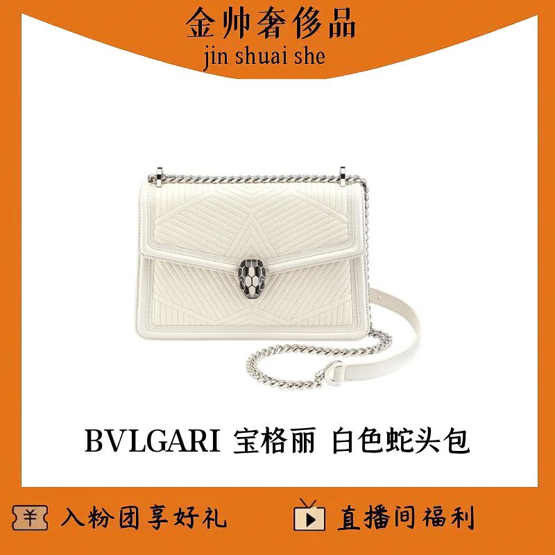 95新 BVLGARI/宝格丽 白色/蛇头包/单肩包/B2812