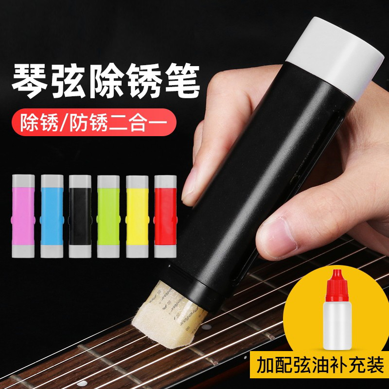 吉他琴弦油清洁器保养护理琴弦套装防锈除锈笔护弦油擦弦笔保养液