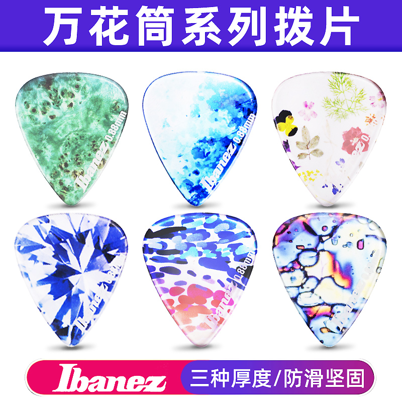 Ibanez 拨片KALEIDO万花筒系列吉他拨片依班娜电吉他防滑速弹正品