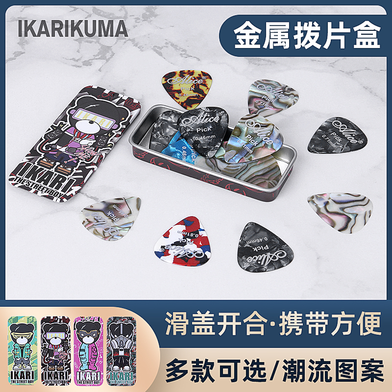 IKAR小黑熊吉他拨片盒滑盖式吉他拨片收纳盒抽屉盒装民谣弹片配件