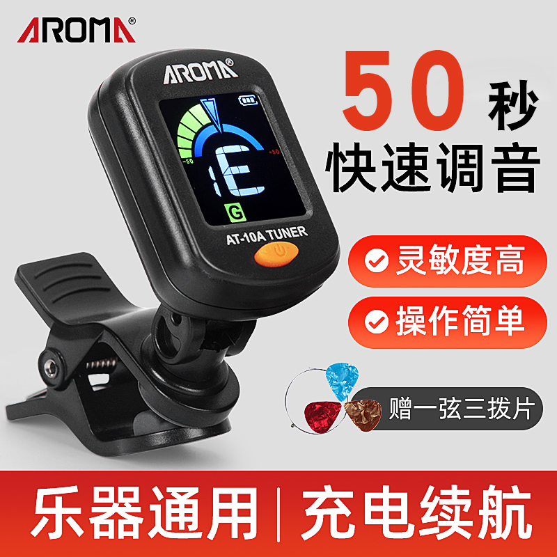 阿诺玛民谣吉他调音校音器可充电电吉他吉他调音器尤克里里调音器