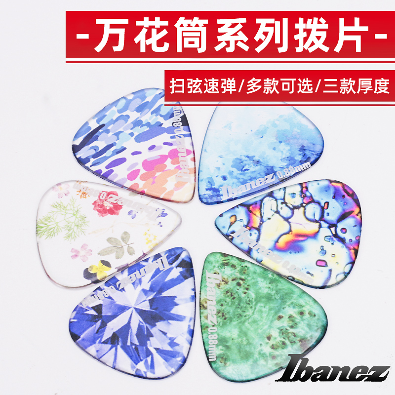 吉他拨片Ibanez 拨片KALEIDO万花筒系列依班娜电吉他防滑弹片正品