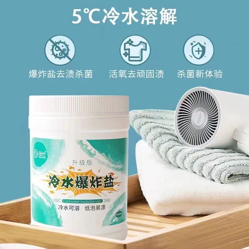居也冷水溶解去渍爆炸盐(拍一发二)溶解