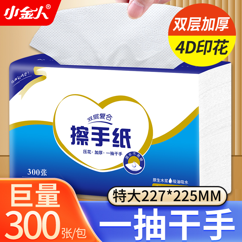 擦手纸吸油挂式酒店檫手纸家庭装商务加厚厨房擦纸家用抽取式纸巾