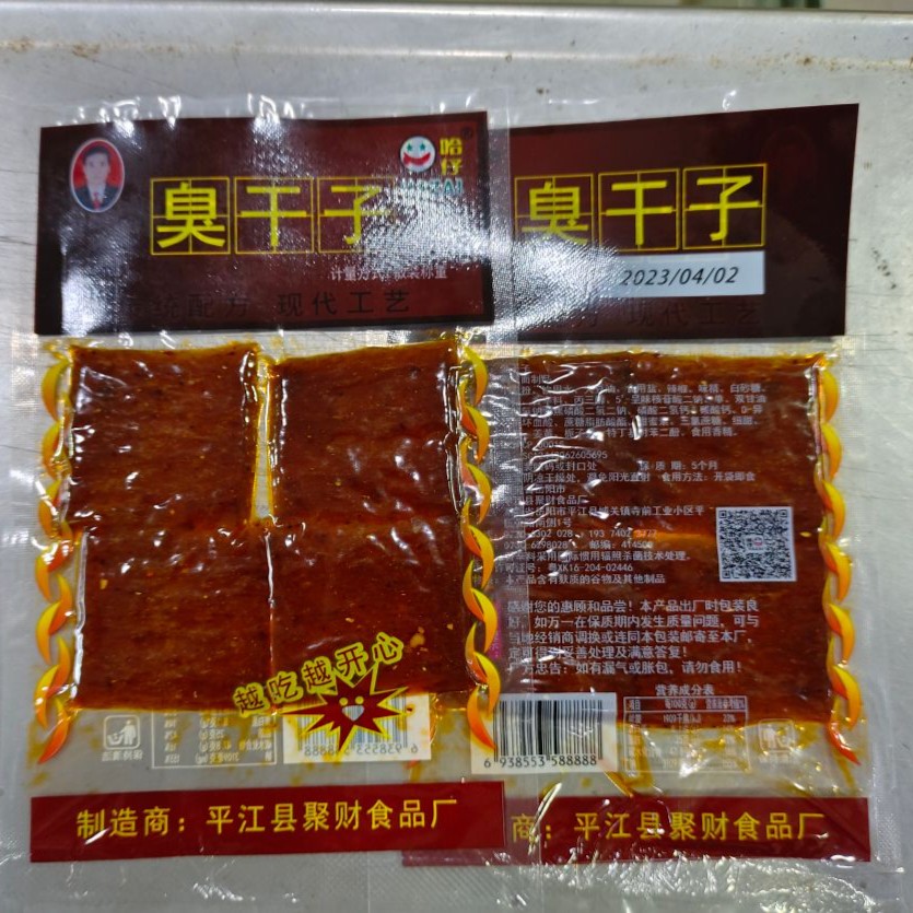 臭干子2包