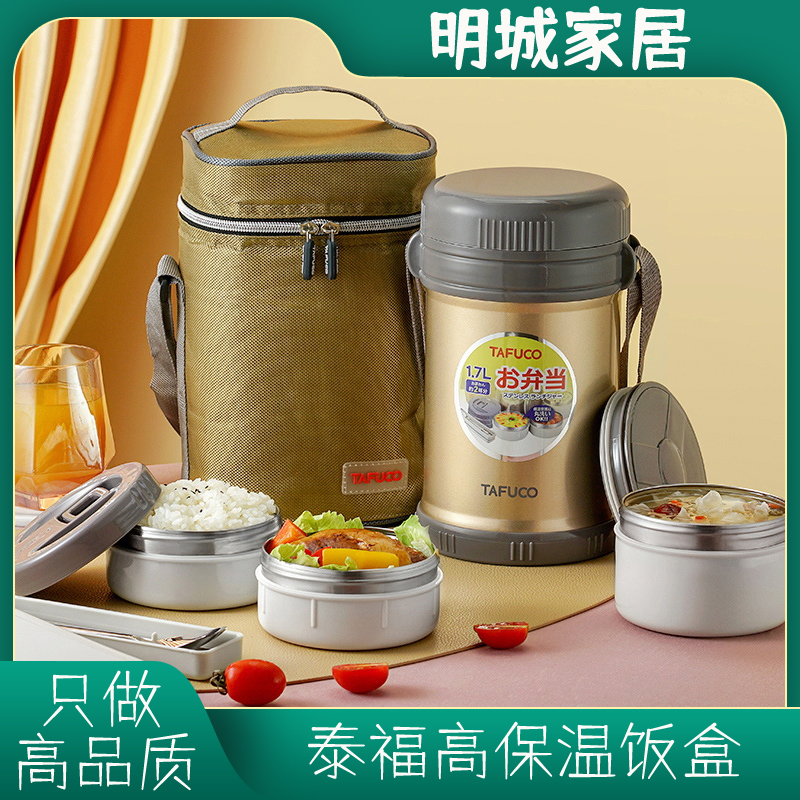 泰福高保温简约饭盒2538