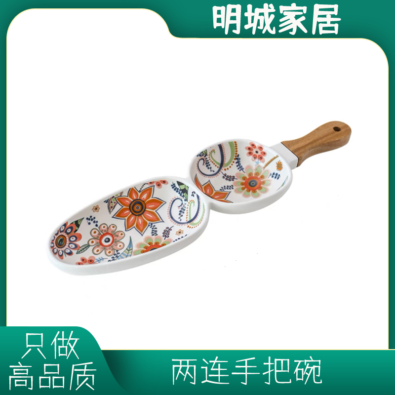 美辰达蝶恋花两连碗配木把手AL2063