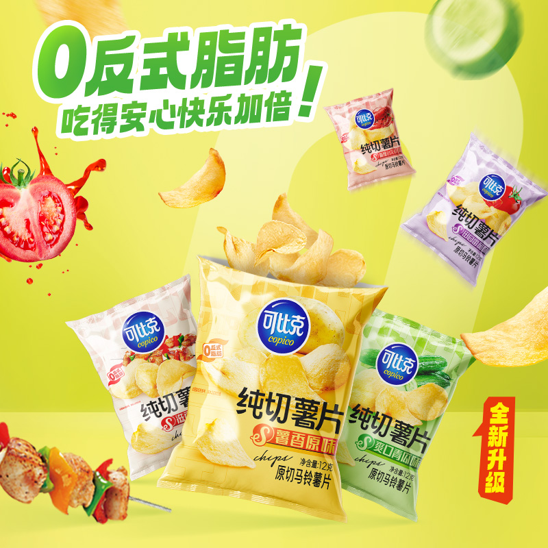 可比克纯切薯片12g*5包混合多口味办公室追剧解馋小吃休闲零食品