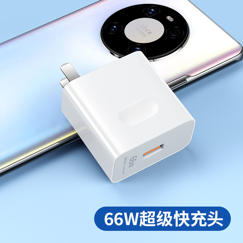 适用荣耀华为66W手机快充头Mate40pro充电器40W闪充头6A线nova9