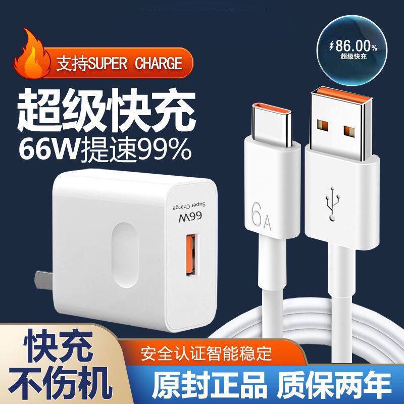 适用华为充电66W快充Nove8/6/Mate40P30Pro荣耀V40手机6A线套装