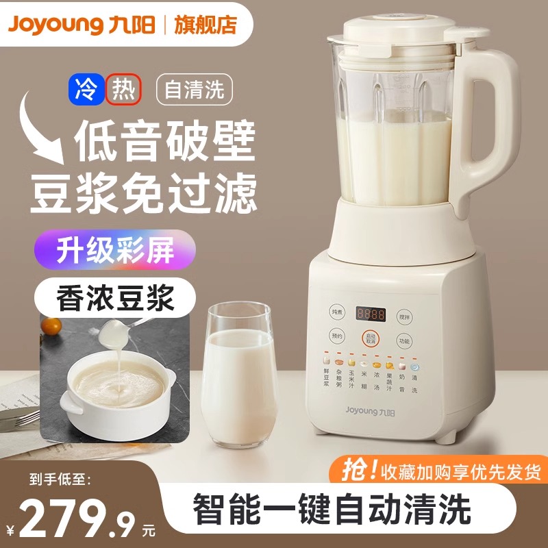 九阳破壁机家用豆浆机小型多功能料理机全自动免滤低音降噪大容量
