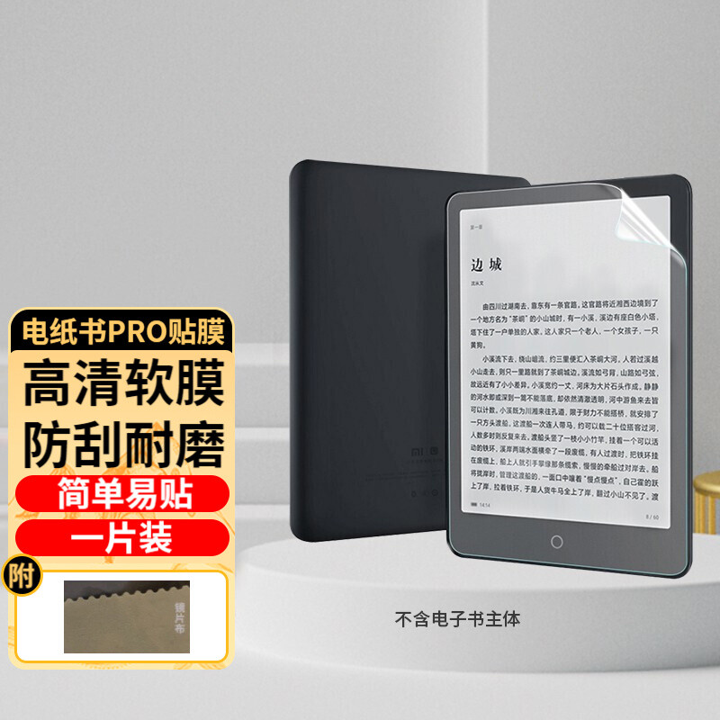 电子书PRO膜