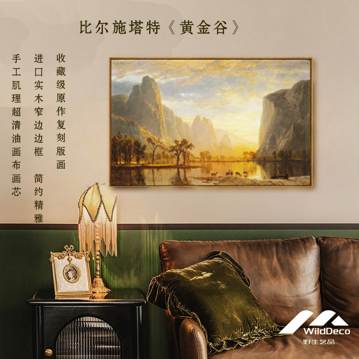 比尔施塔特黄金谷风景客厅装饰画轻奢挂画高级感艺术画质感油画