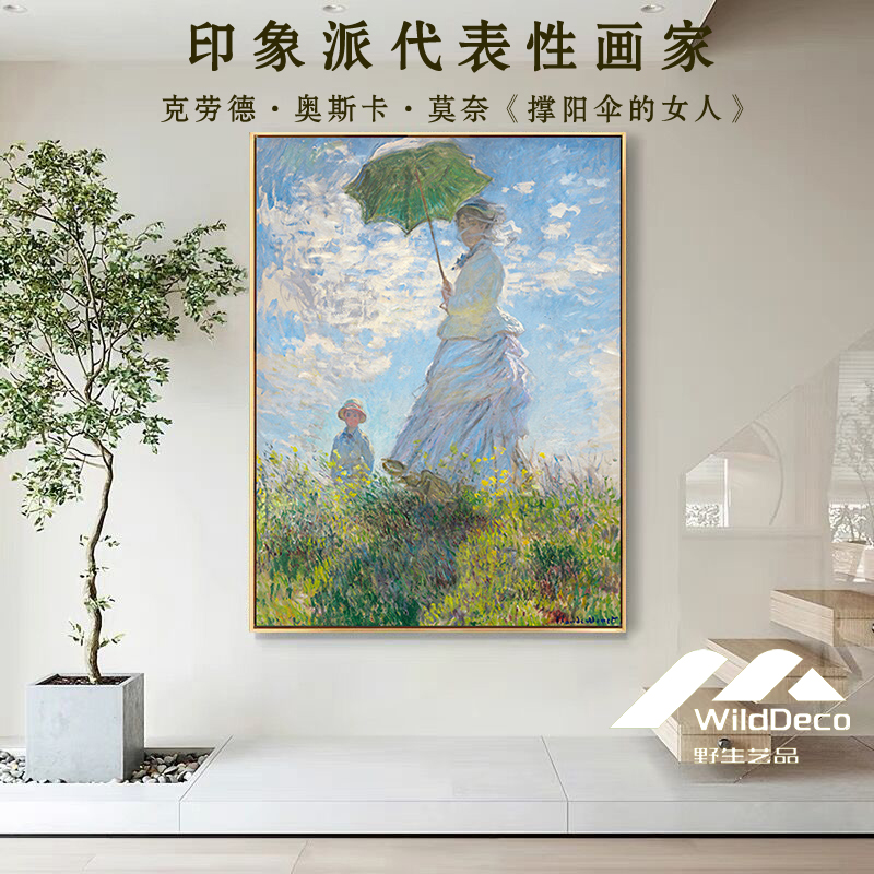莫奈名画撑阳伞的女人玄关装饰画客厅复古画艺术餐厅油画卧室挂画