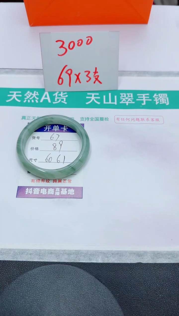 【闪购商品】石英质玉手镯未镶嵌67