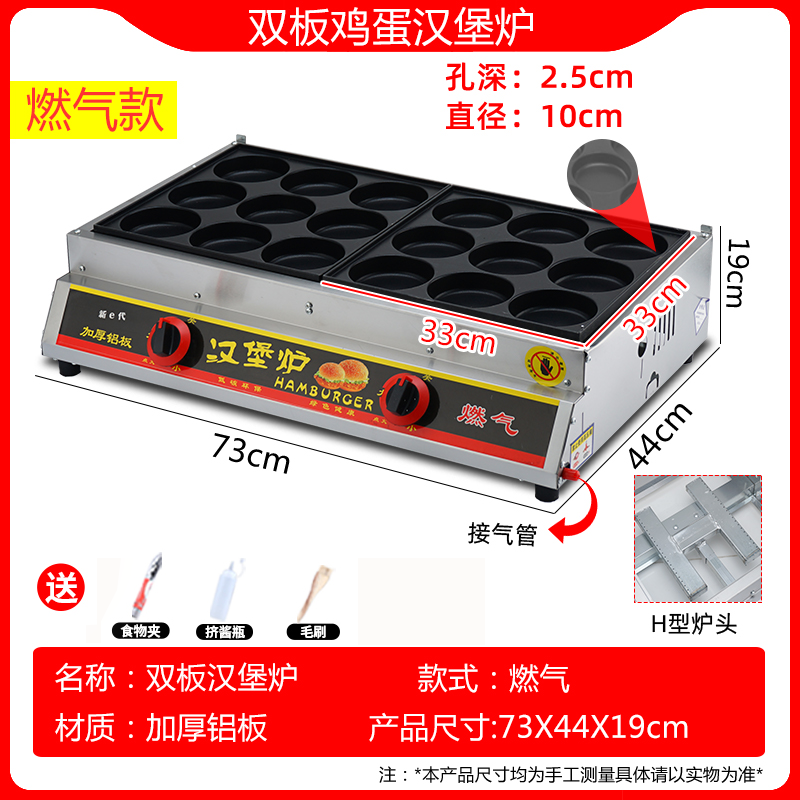 鸡蛋汉堡机商用摆摊燃气9孔18孔肉蛋堡机不粘锅电热鸡蛋汉堡机