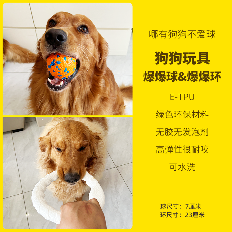 狗狗玩具【爆爆球&爆爆环】耐咬耐磨高弹性解闷环保无味无毒玩具球