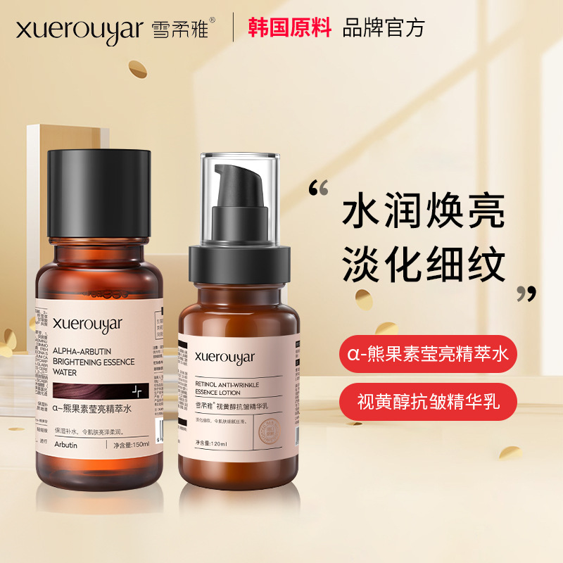早C晚A双抗水乳套装补水保湿去黄提亮肤色改善暗沉熬夜护肤品推荐