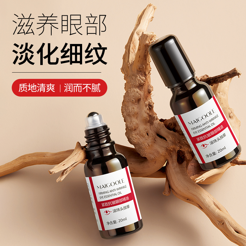 【官方正品】眼部紧致抗皱精华液改善细纹淡化鱼尾纹黑眼圈按摩滚