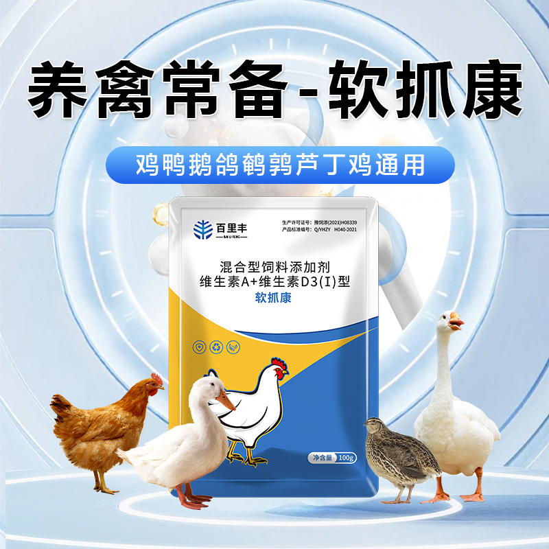 软抓康鸡鸭鹅家禽通用饲料添加剂可饮水可拌料厂家直发