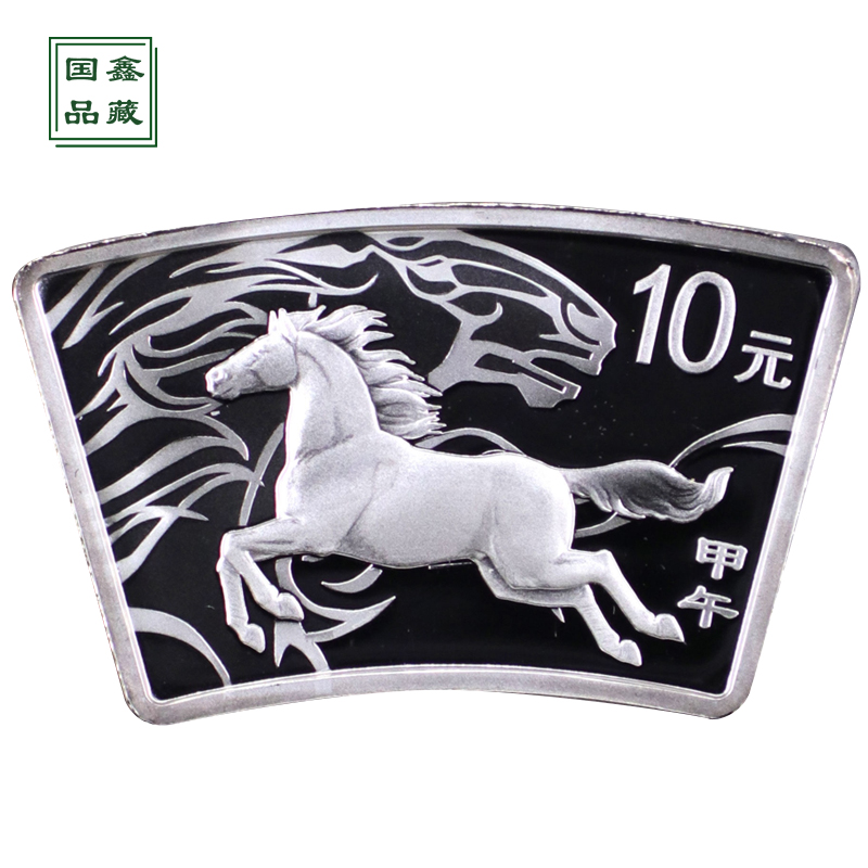 2014年马年生肖扇形银币 1盎司 扇银马 纯银 带证盒 马年银币