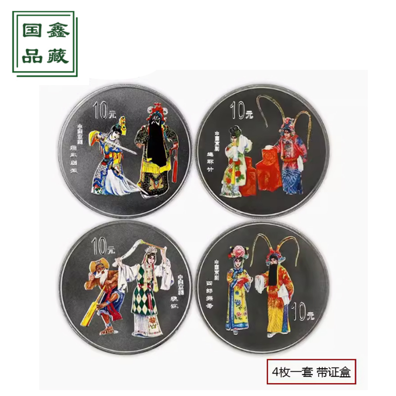 2000年京剧艺术彩色纪念银币第2组 原证盒 1盎司4枚套装 京剧银币
