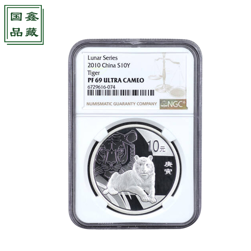 2010年虎年生肖本色银币 69分无证 NGC评级币 1盎司生肖币 本银虎