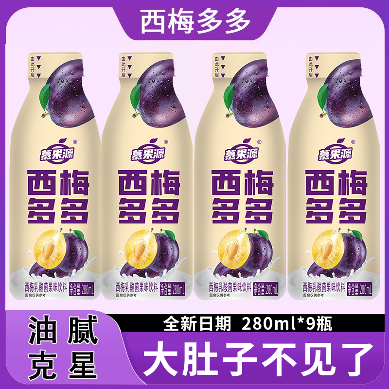 【甄选】西梅多多饮品畅享无负担280ml*9瓶膳食纤维0脂无负担