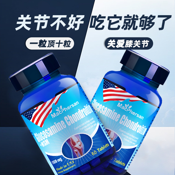 麦弗逊氨糖软骨素胶原蛋白1500mg升级款护节美国原装进口官方正品