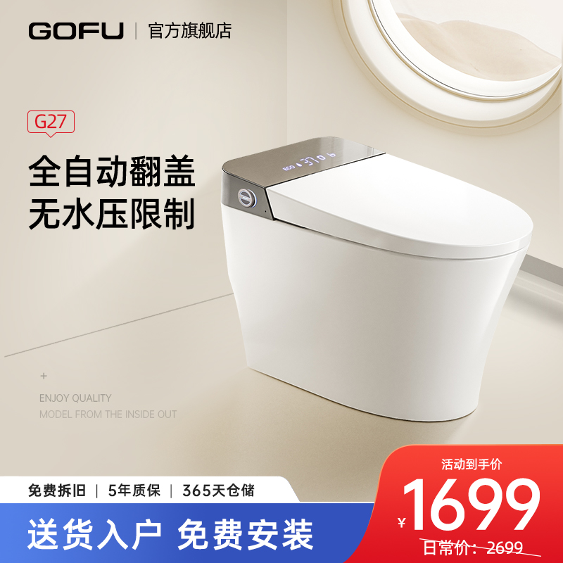 GOFU-G27轻智能马桶全自动翻盖无水压限制一体式坐便器语音控制