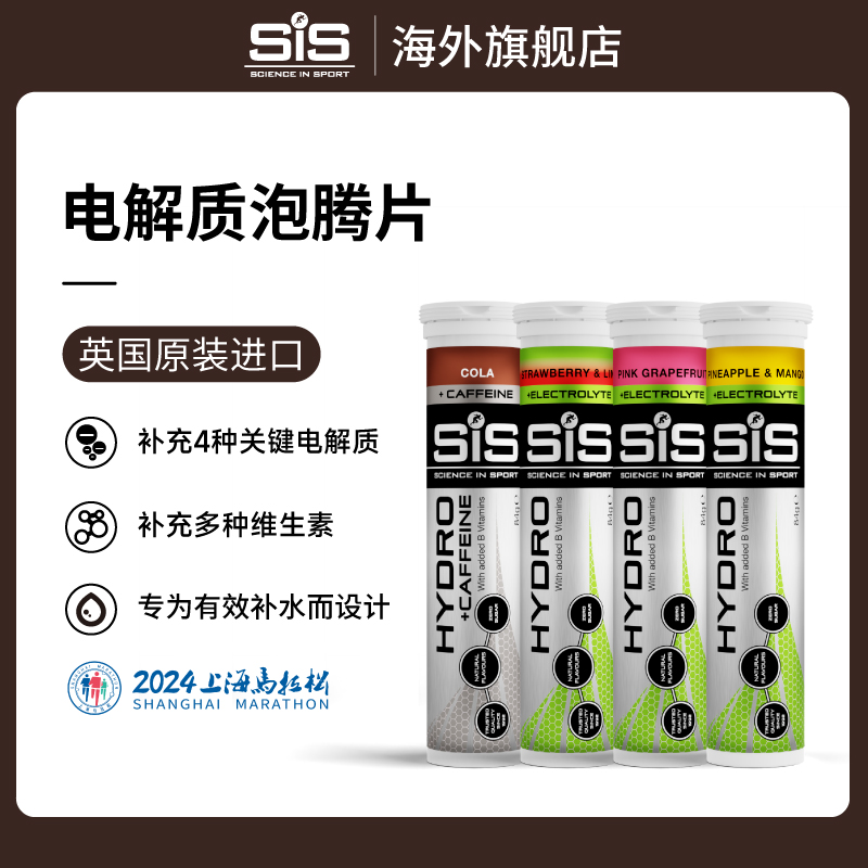 英国进口SIS电解质泡腾片 补充水骑行比赛训练马拉松运动冲泡饮料