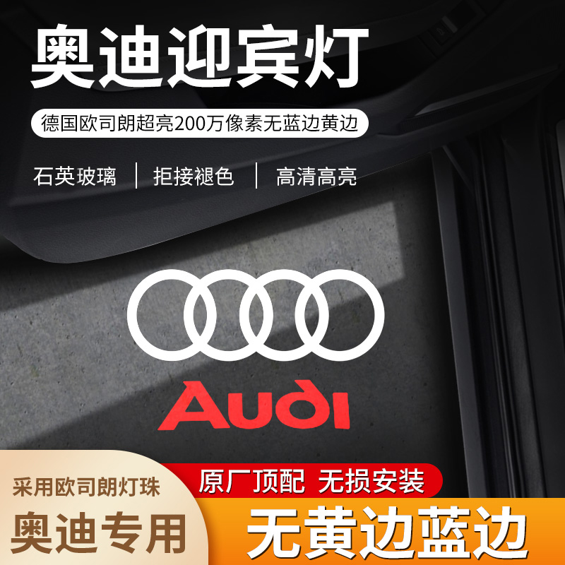 适用于奥迪升级新款迎宾灯A6LQ7A4A8LRS7Q3q5lTT专用投影灯氛围灯