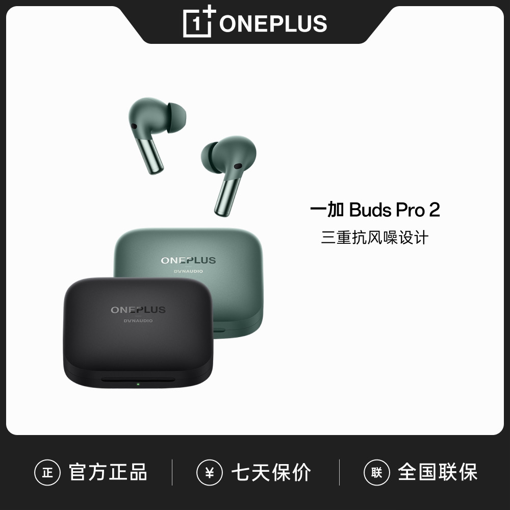 一加 Buds Pro 2 真无线蓝牙耳机 音乐运动游戏通用 主动降噪