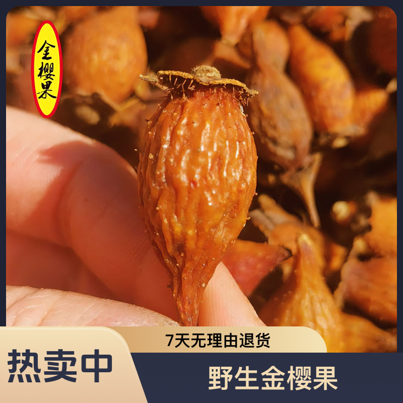 广西山货大山石头山精选野生金樱果1斤/3斤/5斤