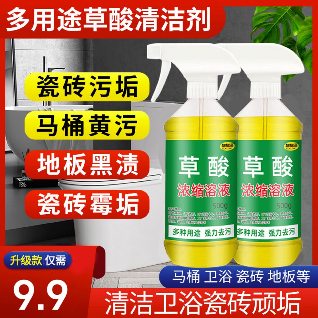草酸清洁剂厕所瓷砖强力去污地板砖 马桶神器强污垢高浓度