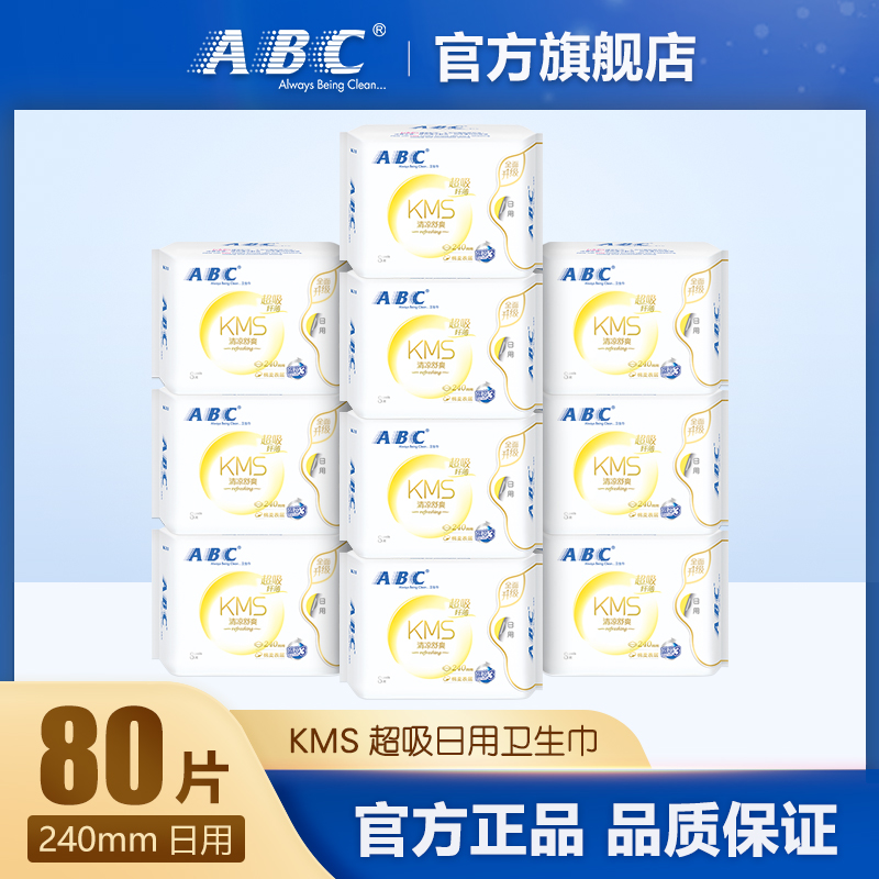 ABC卫生巾KMS清凉舒爽蓝芯棉柔透气240mm日用姨妈巾10包 共80片