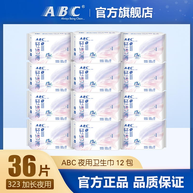 ABC卫生巾0.1轻透薄棉柔323mm超长夜用透气超薄姨妈巾12包 共36片