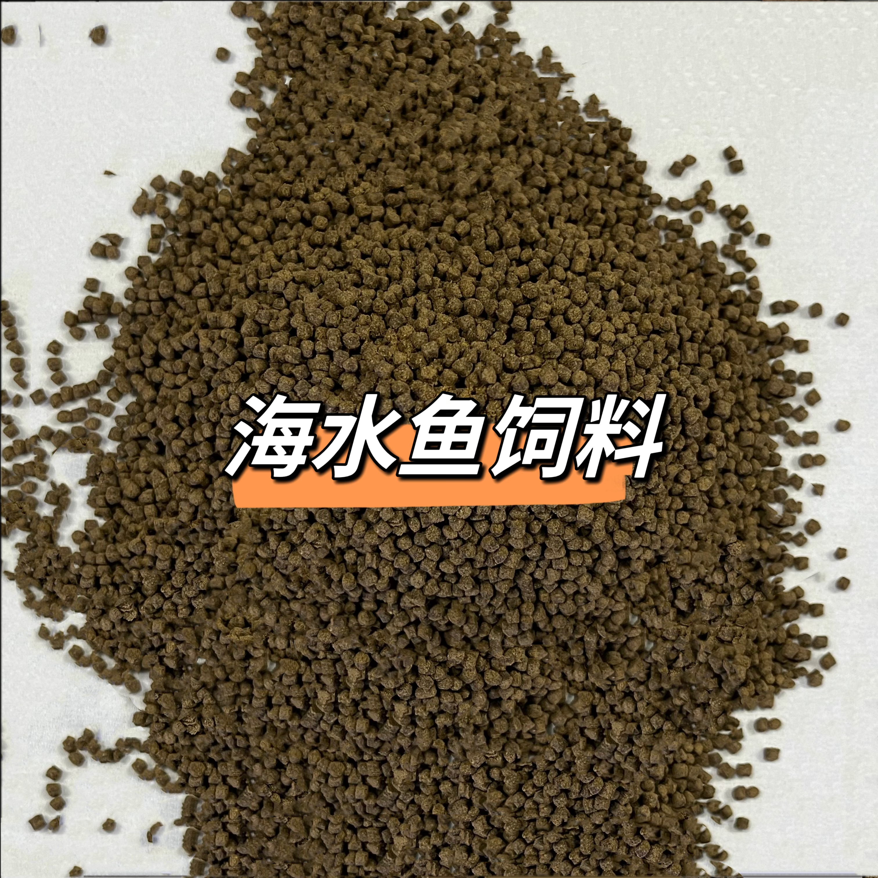 海水鱼珊瑚饲料 一物一拍