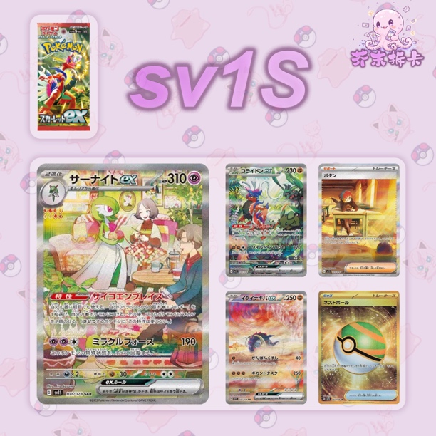 日版 朱/SV1S 宝可梦卡牌补充包（代拆）